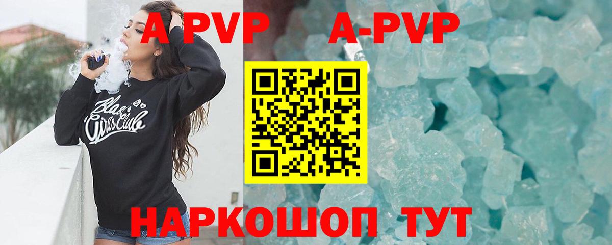 APVP кристаллы  A PVP кристаллы  Вход с VPN  A-PVP  Кудымкар  A-PVP Crystall 