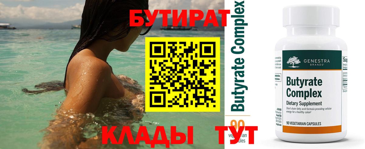 Бутират вода  Вход с VPN  Кудымкар 
