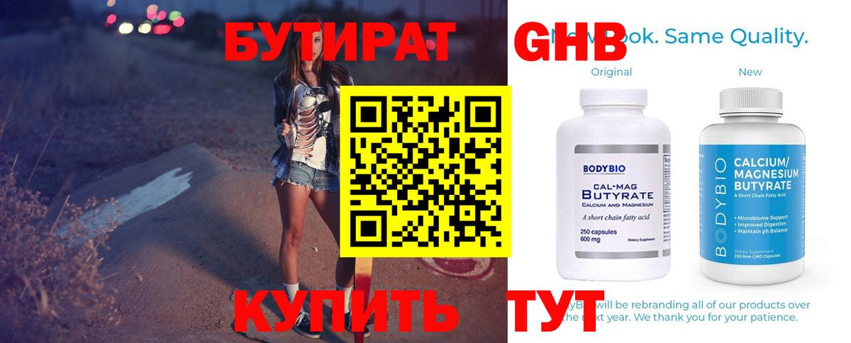 БУТИРАТ бутик Кудымкар