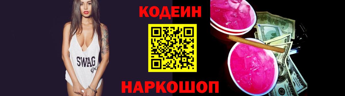 Codein напиток Lean (лин)  Кодеин Purple Drank  продажа наркотиков  Вход с VPN  Кудымкар 