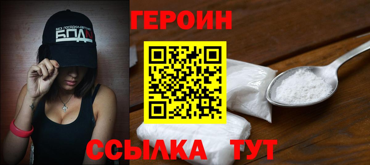 ГЕРОИН хмурый  Вход с VPN  Героин  Кудымкар 
