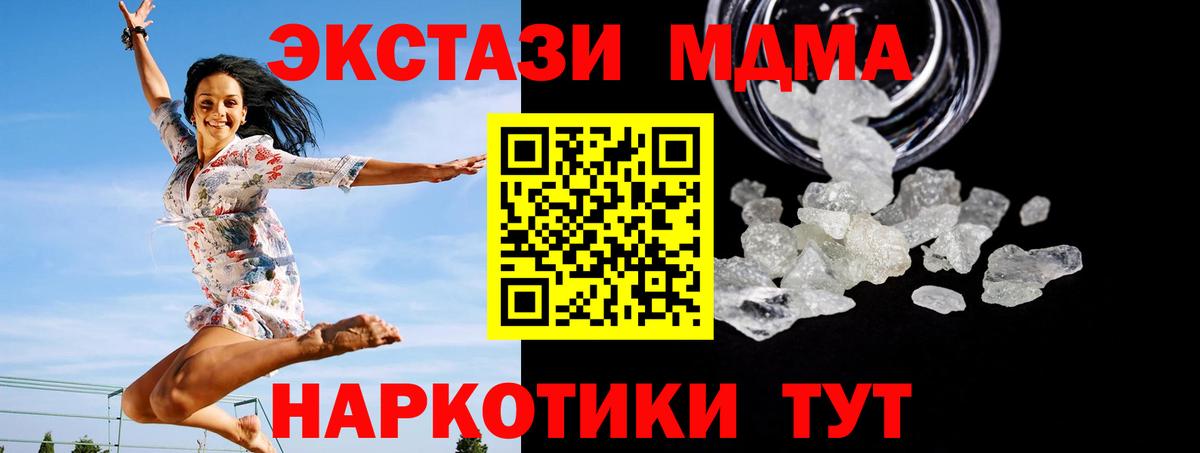 MDMA кристаллы Кудымкар