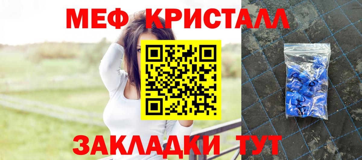 Мефедрон кристаллы Кудымкар